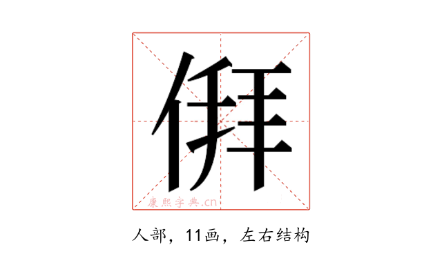 𬾳