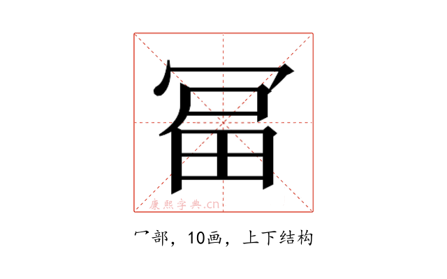 𭁻