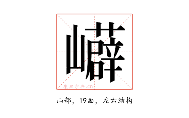 𭗳