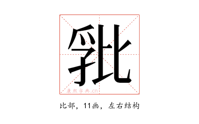 𭯏