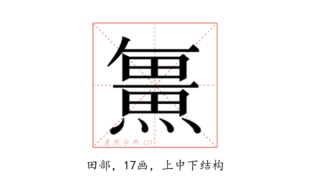 𭻯