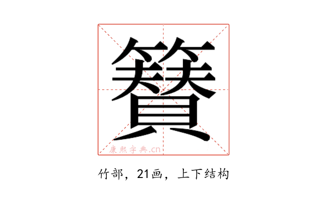 𮆫