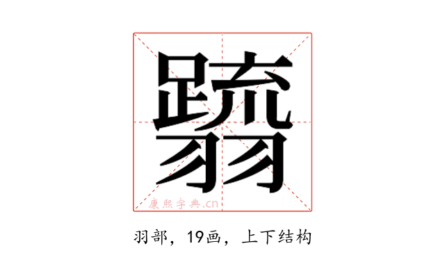 𮋗