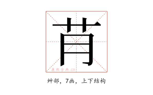 𮎟