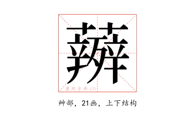 𮓋
