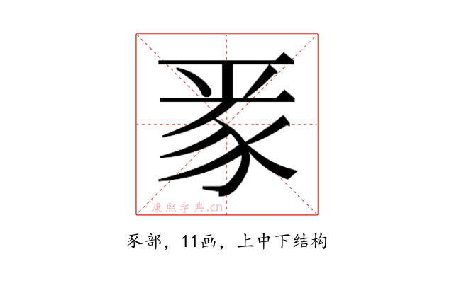 𮙛