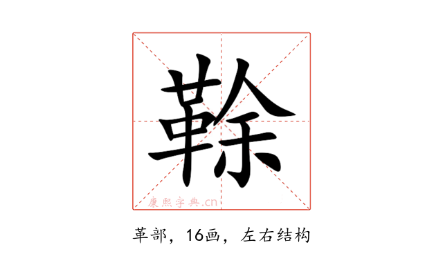 䩣