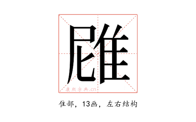 𮥻