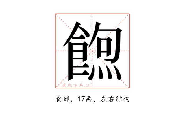 𮩃