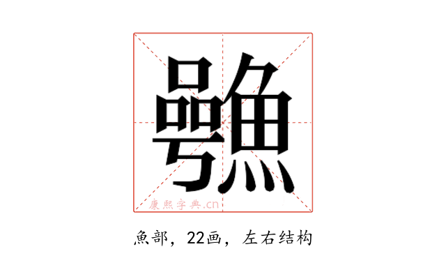 𮬋
