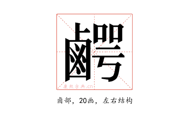 𮭯