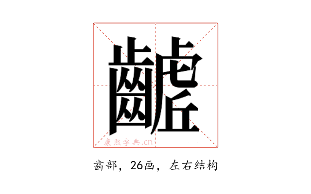 𮯓