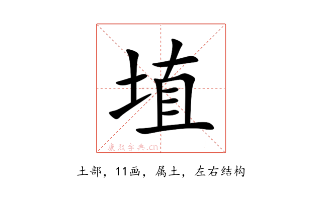 埴