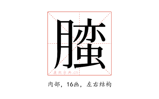 𰯛