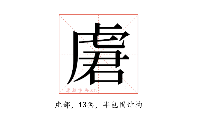 𰲣