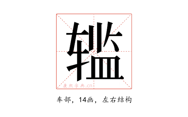 𰺗