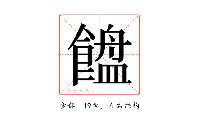 𱃯