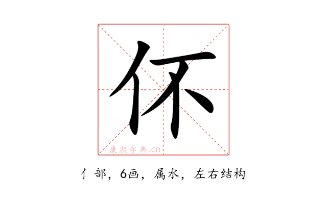 伓