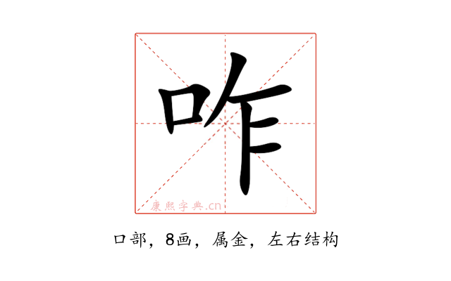 咋