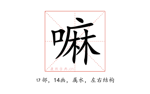嘛