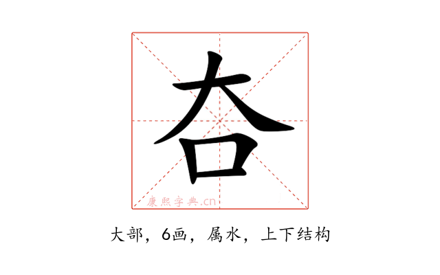 夻