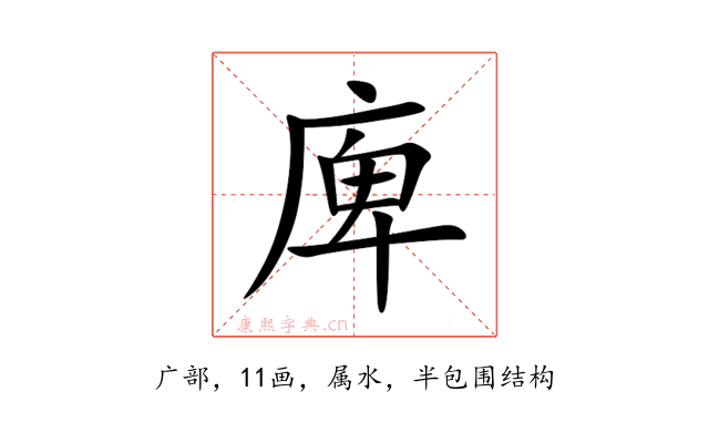 庳