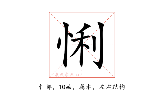 悧