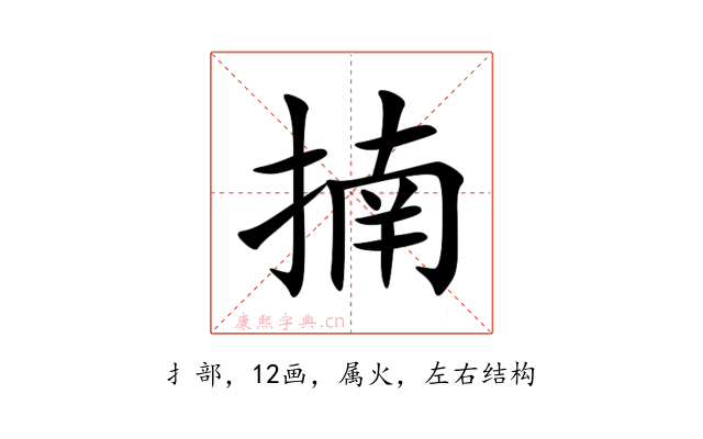 揇