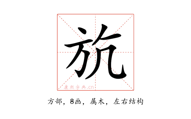 斻