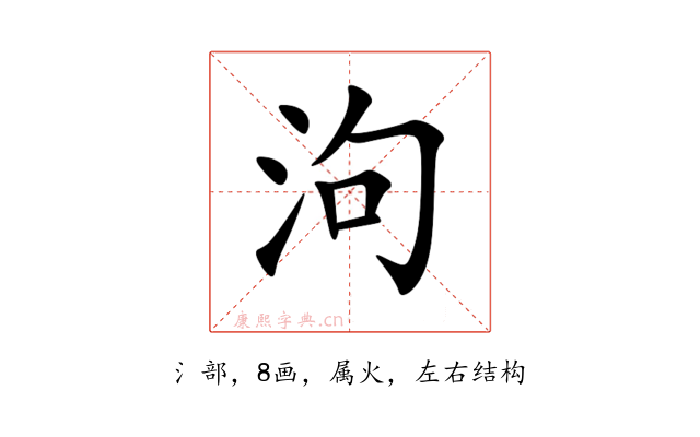 泃