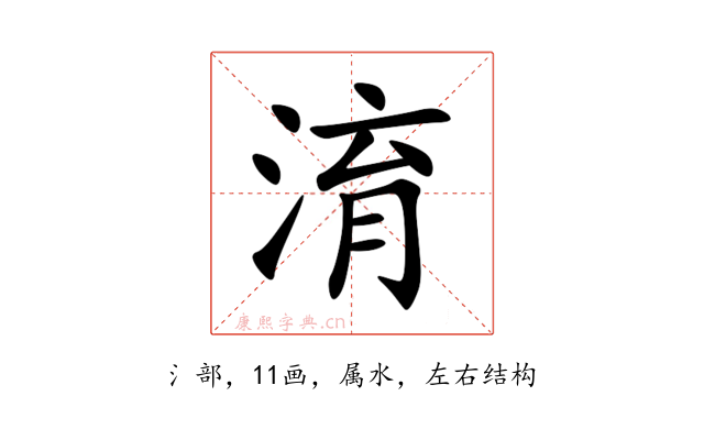 淯