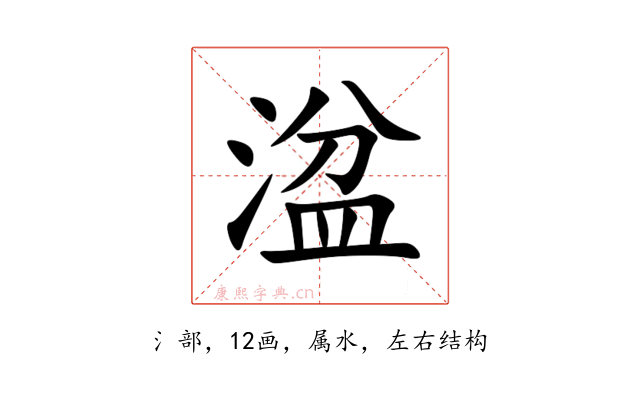 湓