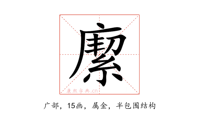 緳