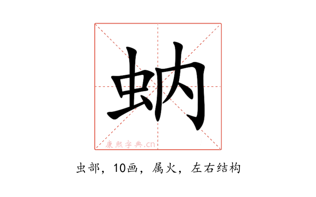 蚋