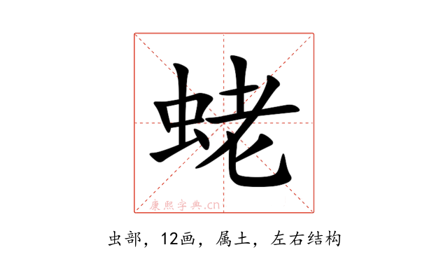蛯