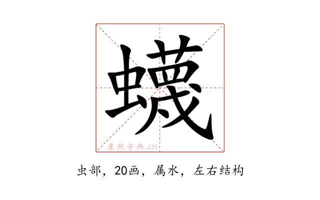 蠛