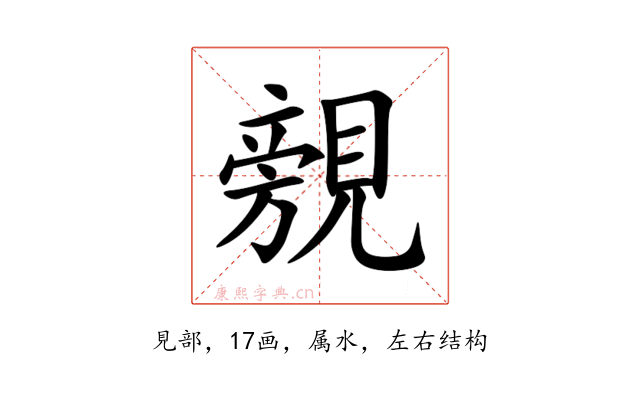 覫