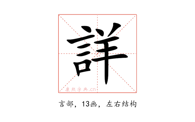 詳