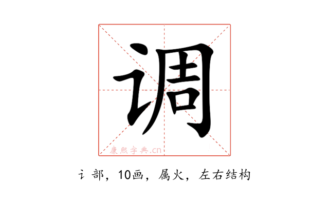 调