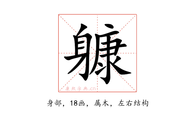 躿
