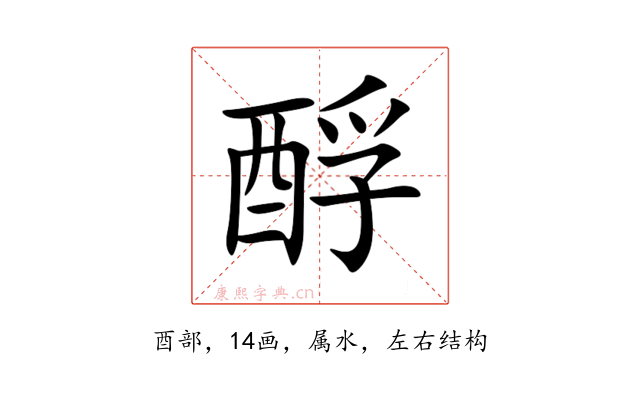 酻