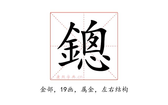 鏓