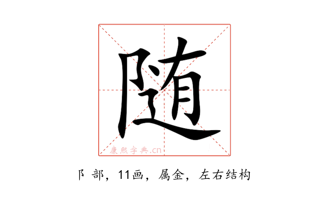 随