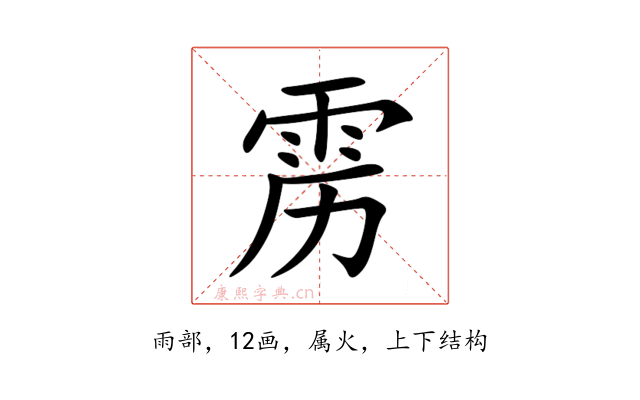 雳