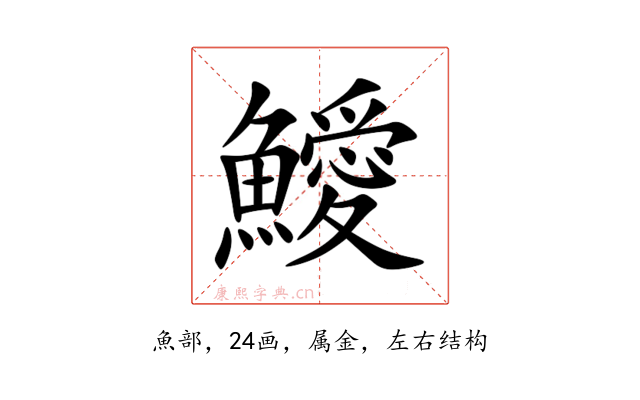 鱫
