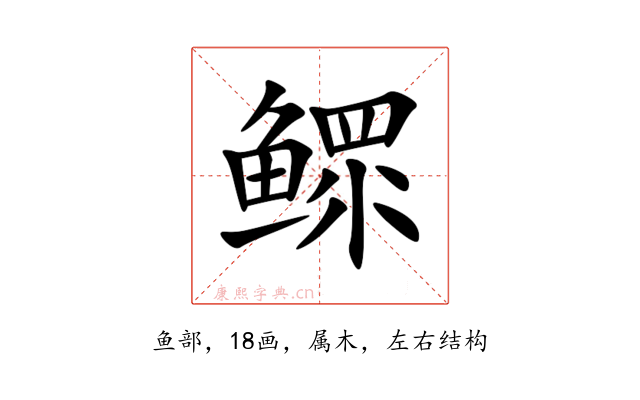 鳏