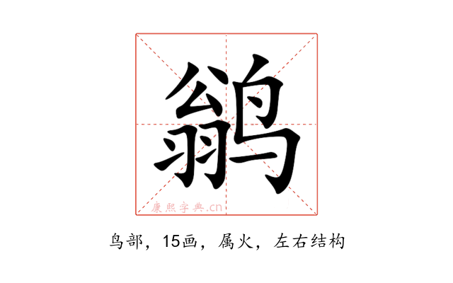 鹟