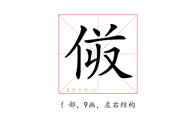 𠈼