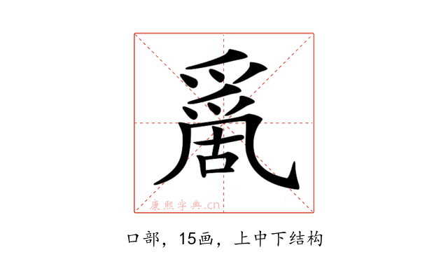 𠾄