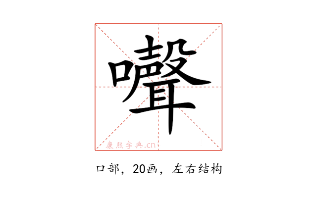 𡄔